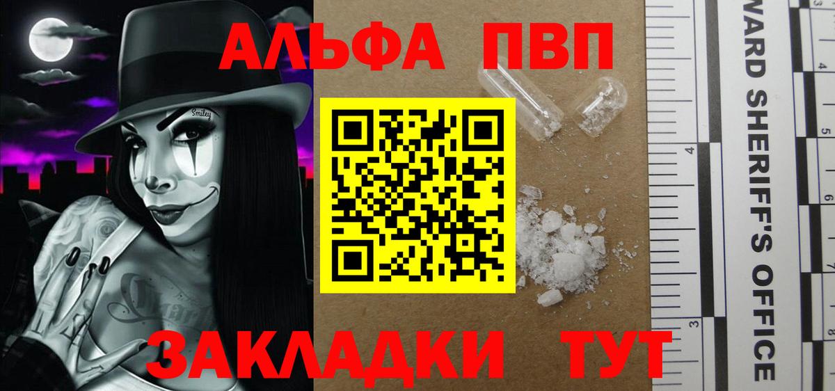 Альфа ПВП крисы CK  Альфа ПВП Crystall  Вход с VPN  Альфа ПВП  Дивногорск  Альфа ПВП мука 