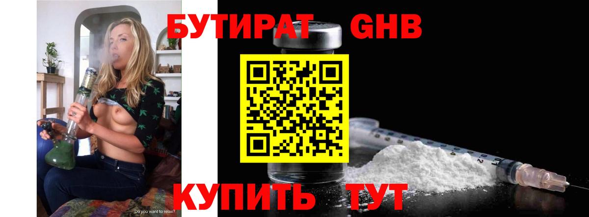 Дивногорск  БУТИРАТ жидкий экстази  Вход с VPN 