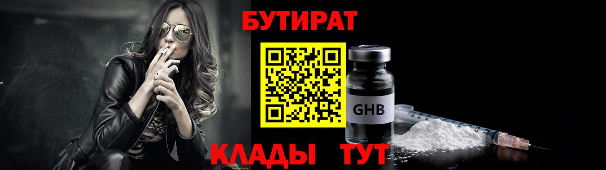 БУТИРАТ GHB Дивногорск