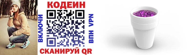 наркотики Дивногорск Codein напиток Lean (лин)