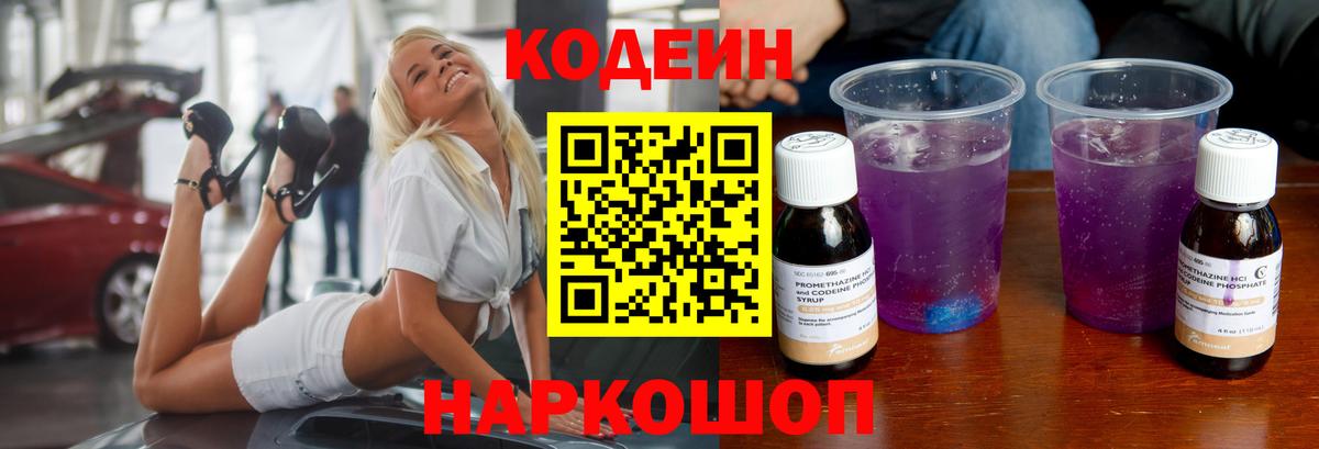 Кодеиновый сироп Lean напиток Lean (лин)  Вход с VPN  Дивногорск  Кодеиновый сироп Lean Purple Drank 