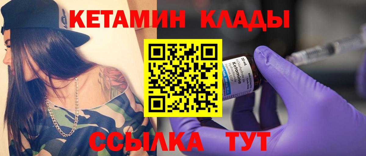 КЕТАМИН VHQ Дивногорск