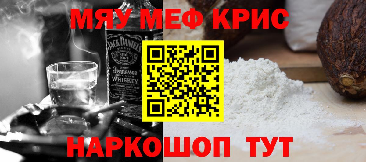 Мефедрон Дивногорск