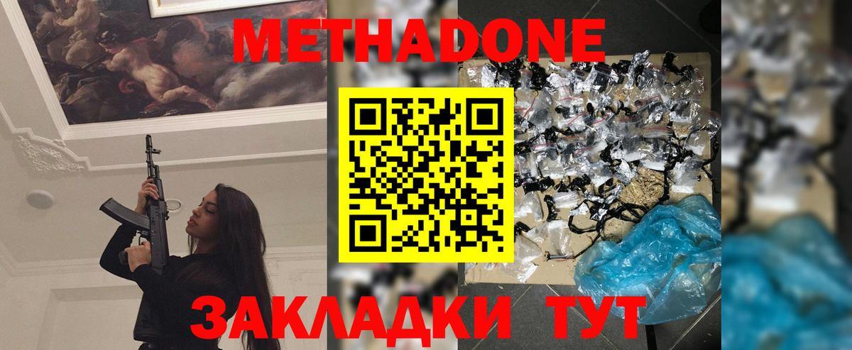 Метадон белоснежный Дивногорск